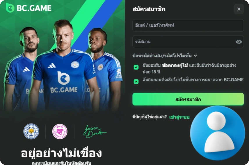 วิธีเข้าสู่ระบบ BC.Game